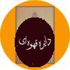 کتاب فقه و سیاست در ایران معاصر (جلد1)(فقه سیاسی و فقه مشروطه)