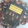 کتاب مذاکرات ایران و آمریکا (اسناد سیاسی سفارت آمریکا در تهران)