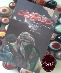 کتاب طالبان