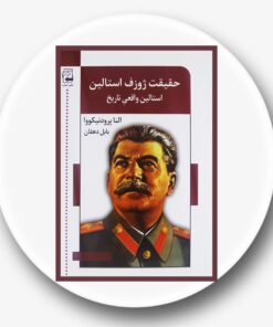 کتاب حقیقت ژوزف استالین