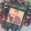 کتاب دختری از ایران