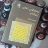 کتاب فرهنگ آوایی-املایی زبان فارسی