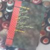 عرب‌ ستیزی‌ در ادبیات‌ معاصر ایران