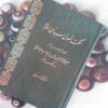 کتاب حکمت اصول سیاسی اسلام