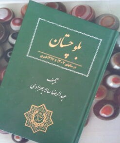 کتاب بلوچستان