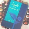 کتاب فرهنگ ایرانی پیش از اسلام