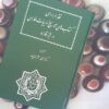 نقد و بررسی کتاب‌های تاریخ ادبیات فارسی در شبه قاره