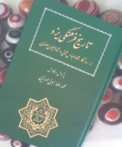 کتاب تاریخ فرهنگی یزد