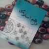 کتاب درهم اسلامی (سکه شناسی)