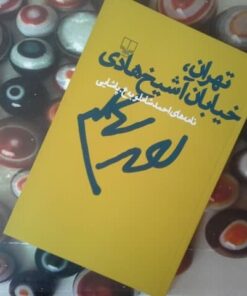 کتاب تهران خیابان آشیخ هادی