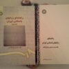 کتاب راهنمای زبانهای باستانی ایران