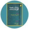 کتاب دانشنامه اقوام مسلمان (آچنی ها-اویغورها)