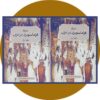 کتاب اسناد فراماسونری در ایران دو جلد