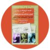کتاب جامعه فرهنگ و سیاست در اشعار و مقالات سه شاعر انقلابی