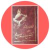 کتاب محمد قولوخان افشار رومی در تشکیل دولت فدرال ملی