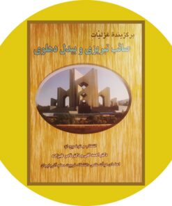 کتاب برگزیده غزلیات صائب تبریزی و بیدل دهلوی