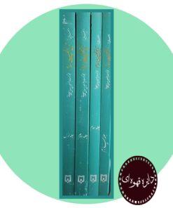 کتاب درسهایی از تاریخ تحلیلی اسلام (4جلد)