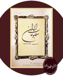 کتاب مطبوعات ایران از شهریور 1320 تا 1326