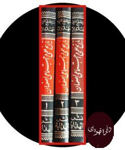 کتاب تاریخ علمی و اجتماعی اصفهان در دو قرن اخیر ( 3 جلد )