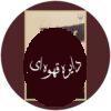 کتاب گور به گور