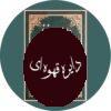 کتاب دیوان حافظ(هاشم رضی)