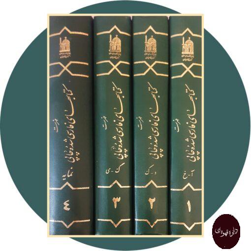 کتاب فهرست کتابهای فارسی شده چاپی از آغاز تا 1370 (4جلد)