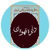 کتاب شرح حال رجال و مشاهیر نامی ایران