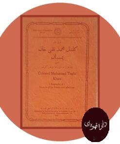 کتاب شرح حال کلنل محمدتقی خان پسیان