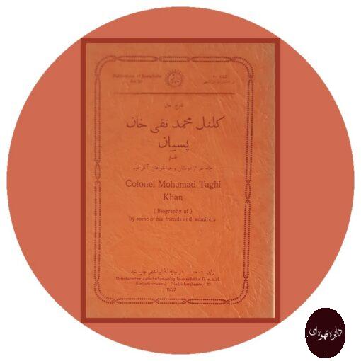 کتاب شرح حال کلنل محمدتقی خان پسیان