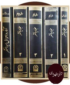 کتاب مجله ایرانشهر(4 جلد) با آثار و احوال کاظم زاده ایرانشهر