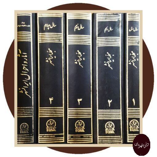 کتاب مجله ایرانشهر(4 جلد) با آثار و احوال کاظم زاده ایرانشهر
