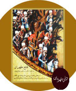 کتاب فتح طهران