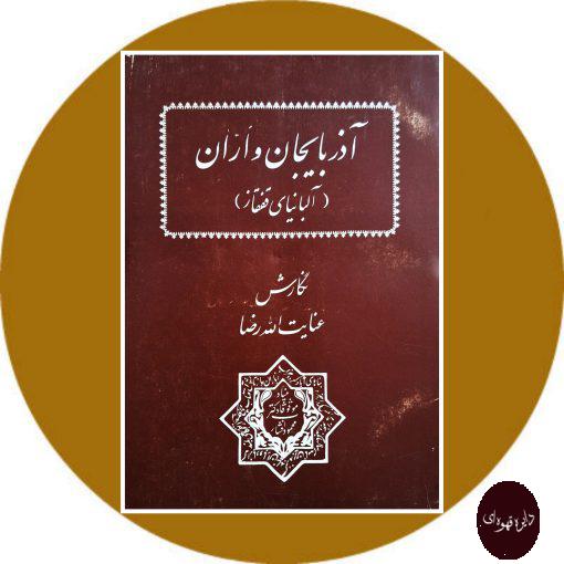 کتاب آذربایجان و اران