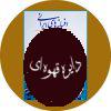 کتاب افسانه های ایرانی (جلد 7)