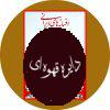 کتاب افسانه های ایرانی (جلد 5)