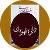 کتاب افسانه های ایرانی (جلد 6)