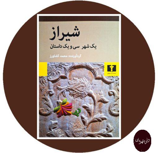 کتاب شیراز