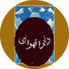 کتاب تئاتر ایران در گذر زمان 12 (دوجلدی)