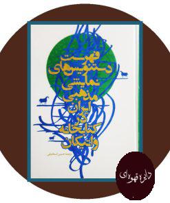 فهرست دستنویس های نمایشی مذهبی ایران در کتابخانه واتیکان