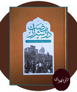 کتاب نهضت در شیراز