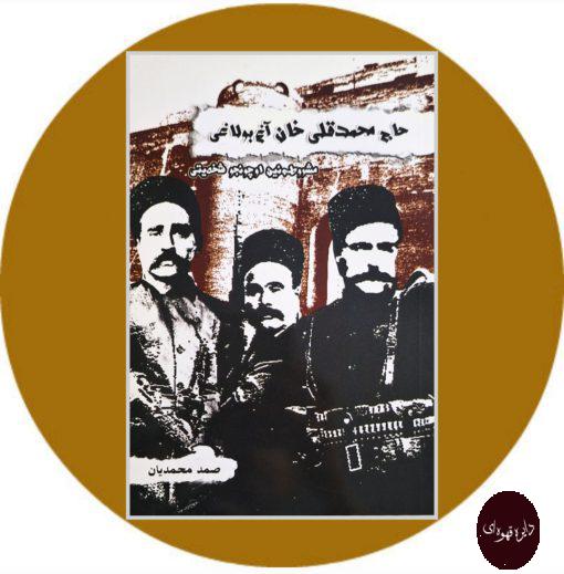 کتاب حاج محمدقلی خان آغ بولاغی