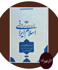 کتاب اسلام ایرانی