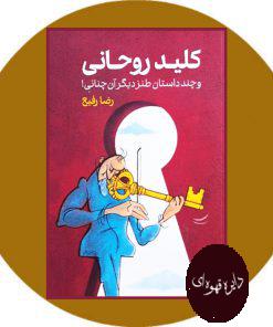 کتاب کلید روحانی