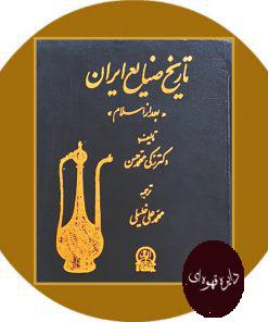 تاریخ صنایع ایران بعد از اسلام