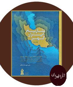 تاريخ ايران كهن