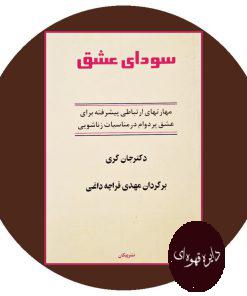 سوداي عشق