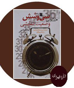سی و شش وضعیت نمایشی