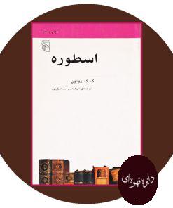 اسطوره