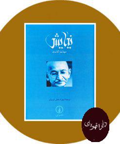 نیایش (جیبی گالینگور)