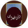 فرهنگ تاریخ معاصر